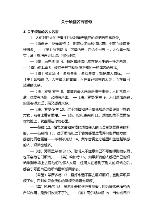 关于烦恼名言警句