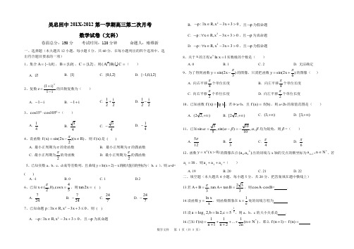 宁夏吴忠回中~学年高三第二次月考数学(文).doc