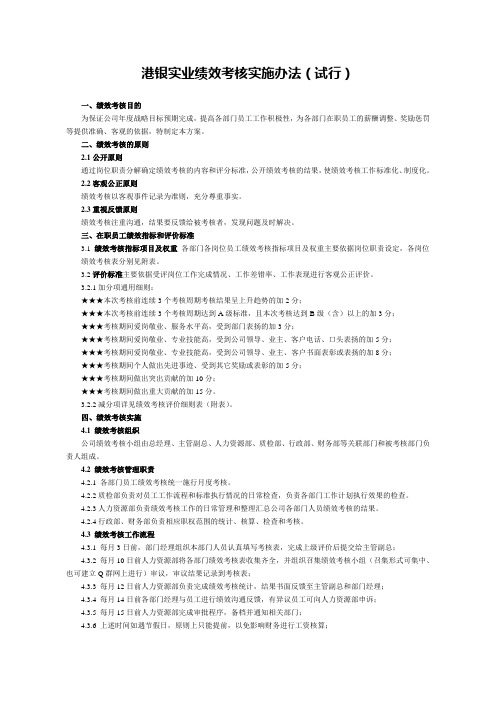 实业公司绩效考核办法