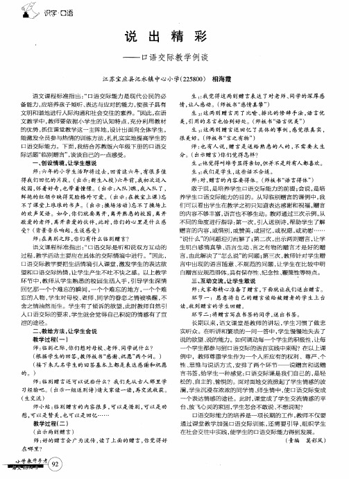 说出精彩——口语交际教学例谈