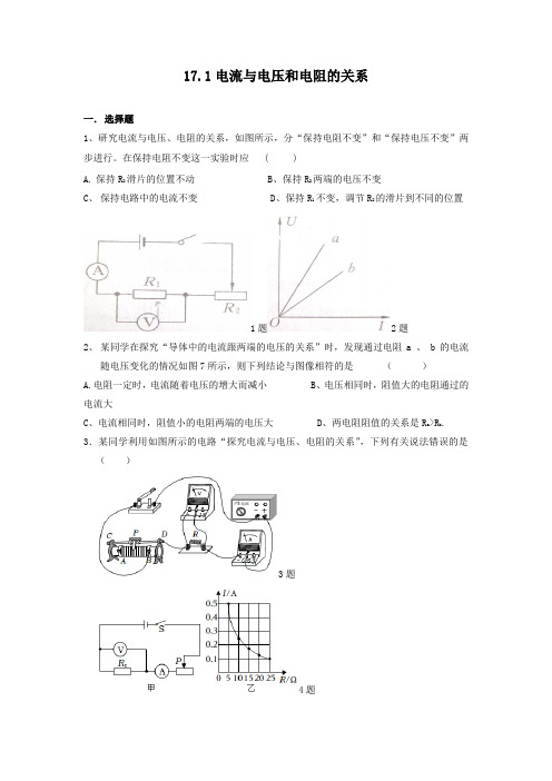 九年级物理全册《 电流与电压和电阻的关系》课后练习题