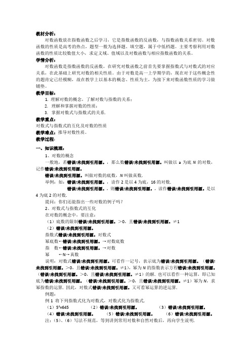 浙江新人教版2013届高三数学一轮复习教案对数与对数函数1