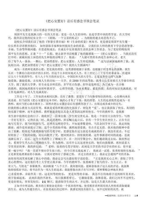 《把心安顿好》读后感读书体会笔记