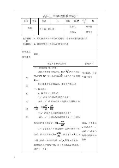 弧长的计算公式