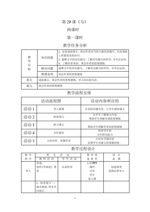 第28课《华南虎》教学设计