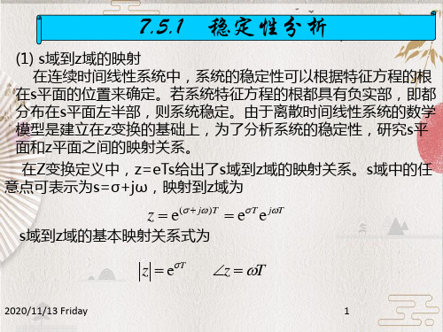 自动控制原理第7章2