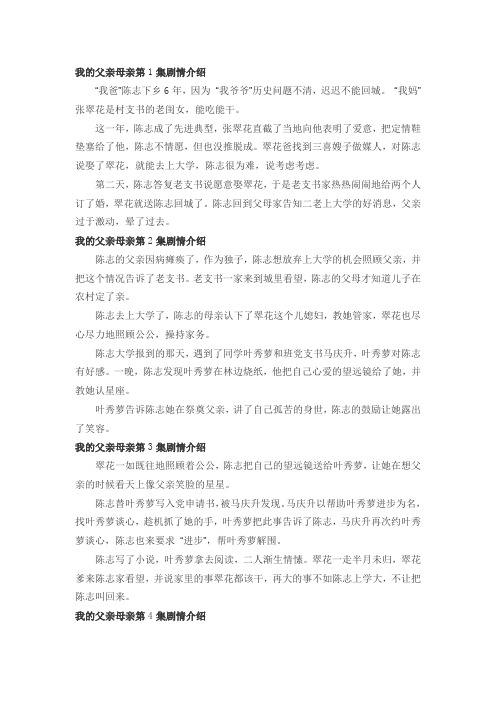 我的父亲母亲剧情介绍