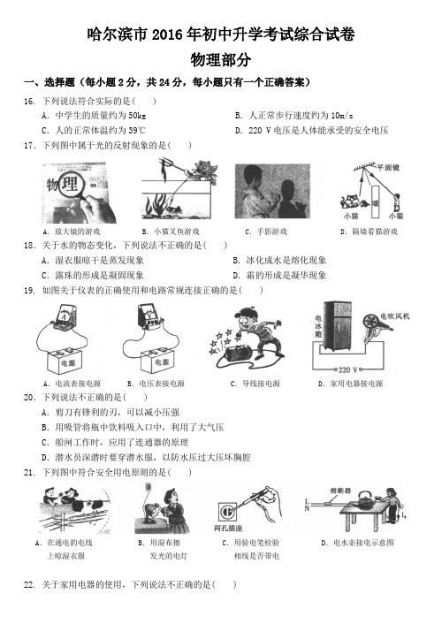 2016年哈尔滨市中考物理试卷及答案