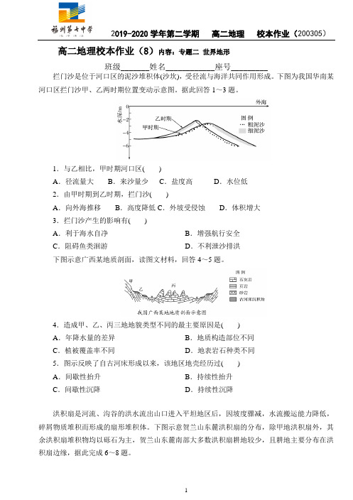 高二地理校本作业(8)内容专题二世界地形