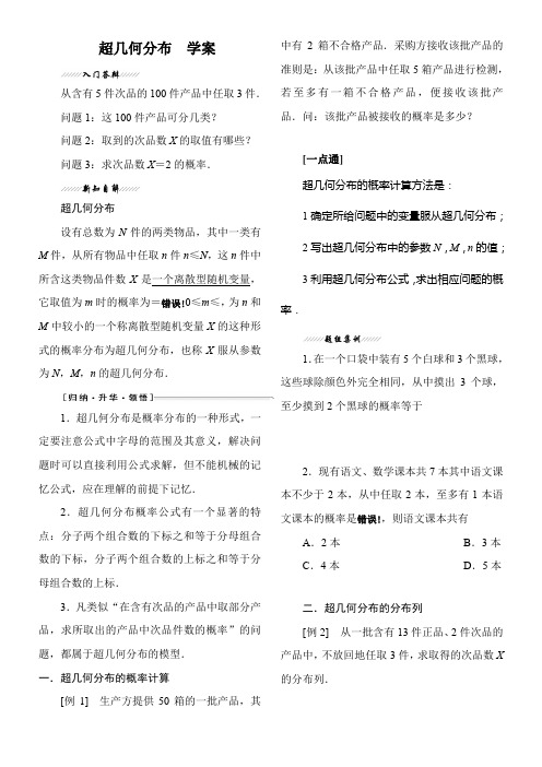 高中数学新人教版B版精品教案《人教版B高中数学选修2-3 2.1.3 超几何分布》39