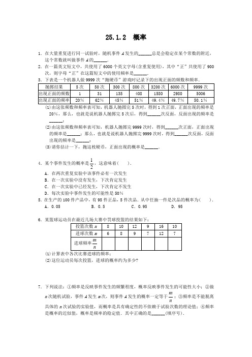 初中数学九年级上册(人教版)章节同步练习(含解析)-25.1.2 概率.doc