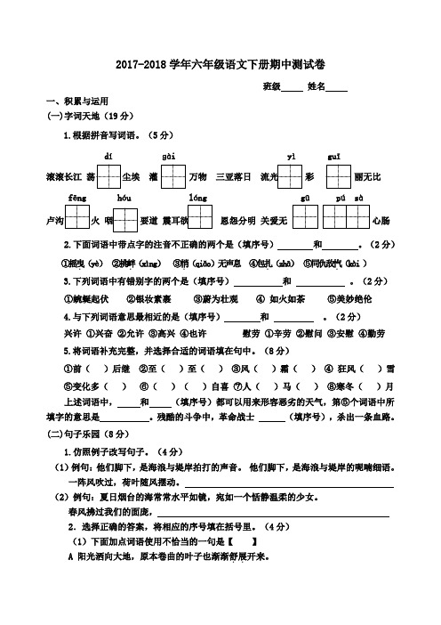 2017-2018学年苏教版六年级语文第二学期期中测试卷