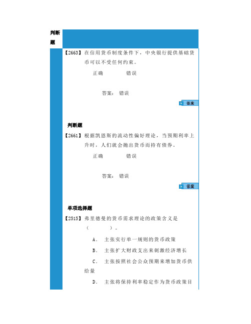 货币银行学作业3