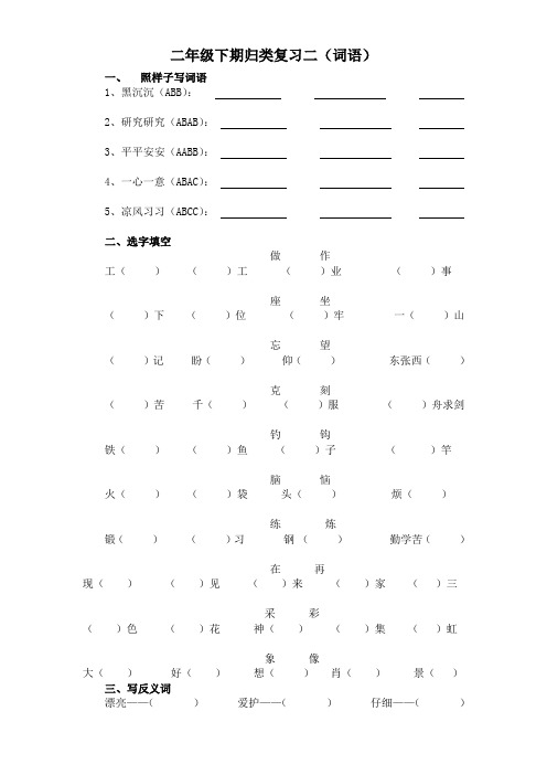 北师大版小学语文二年级下_词语复习