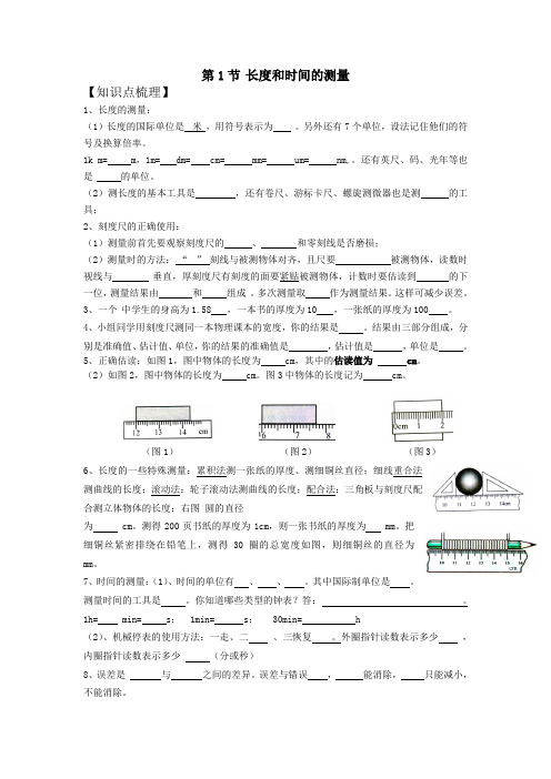 长度和时间的测量