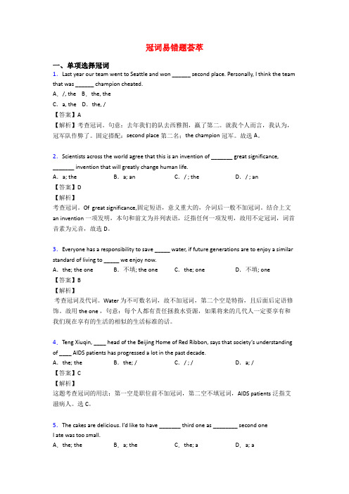 冠词易错题荟萃