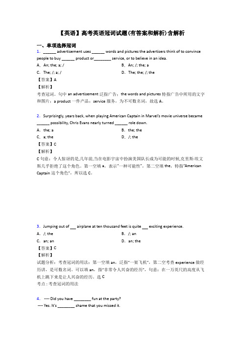 【英语】高考英语冠词试题(有答案和解析)含解析