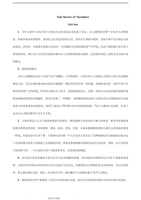 武汉大学研究生英语教材全文翻译of_unit_2_3_4_5_7