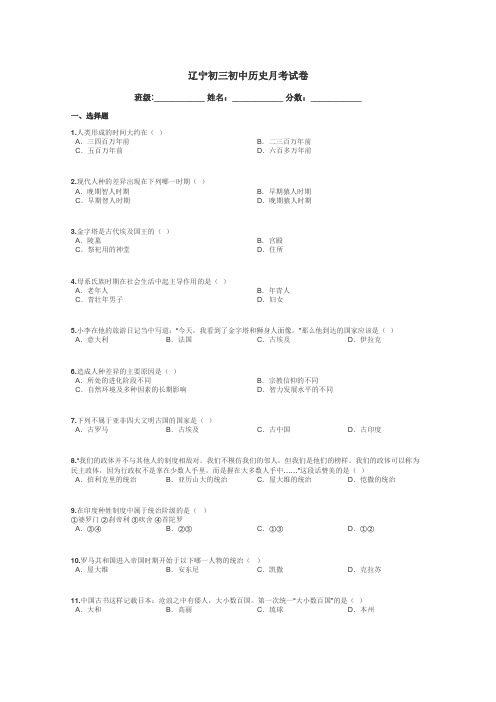 辽宁初三初中历史月考试卷带答案解析
