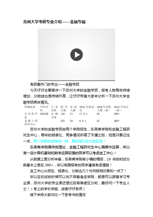 苏州大学考研专业介绍——金融专硕