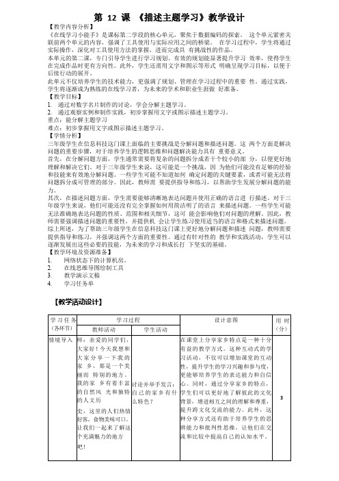 浙教版2023三下信息科技第12课《描述主题学习》教学设计