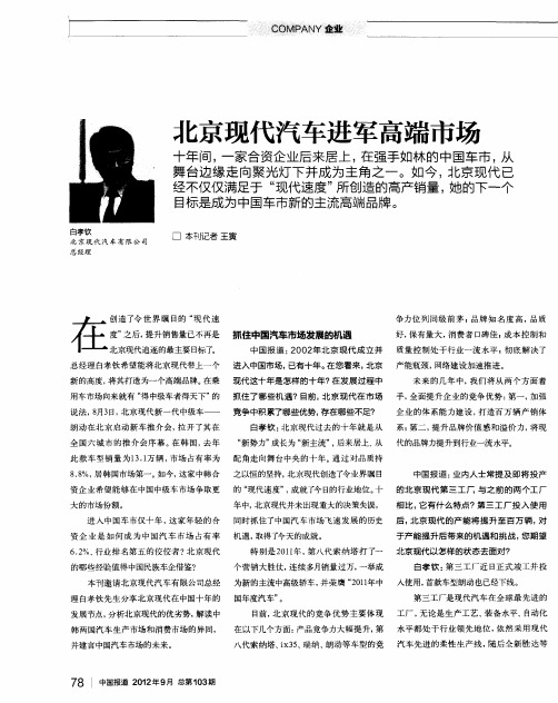 北京现代汽车进军高端市场