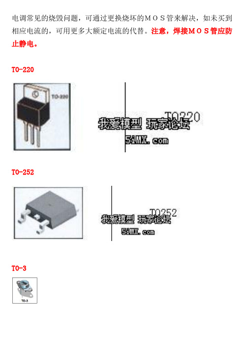 常见mos管