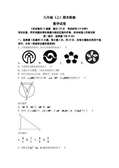 辽宁省大连市名校联考2024届九年级上学期期末考试数学试卷(含答案)