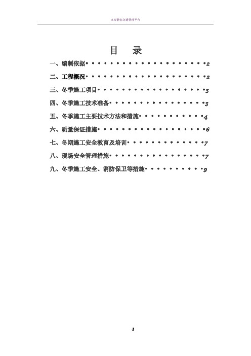 储罐安装冬季施工方案