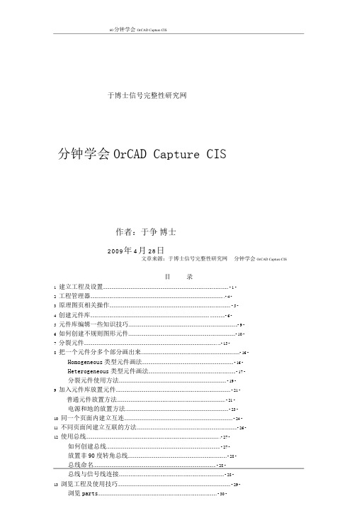 分钟学会OrCAD中文教程