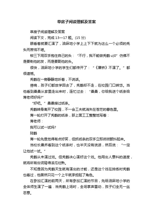 草房子阅读理解及答案