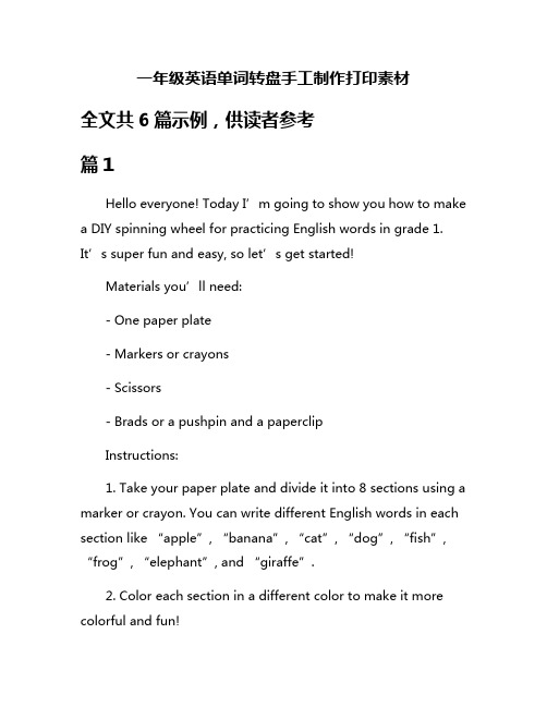 一年级英语单词转盘手工制作打印素材