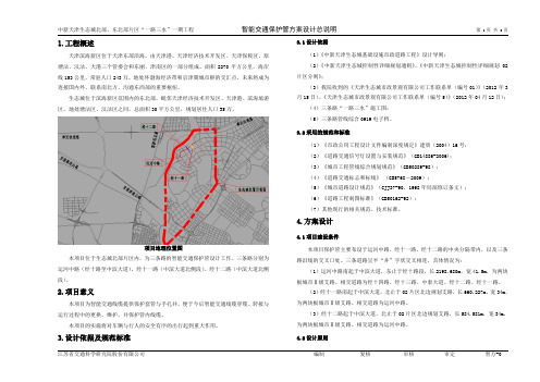 A3 智能交通方案说明