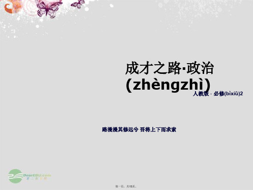 高中政治 知识整合梳理 第四单元 当代国际社会课件 新人教版必修2