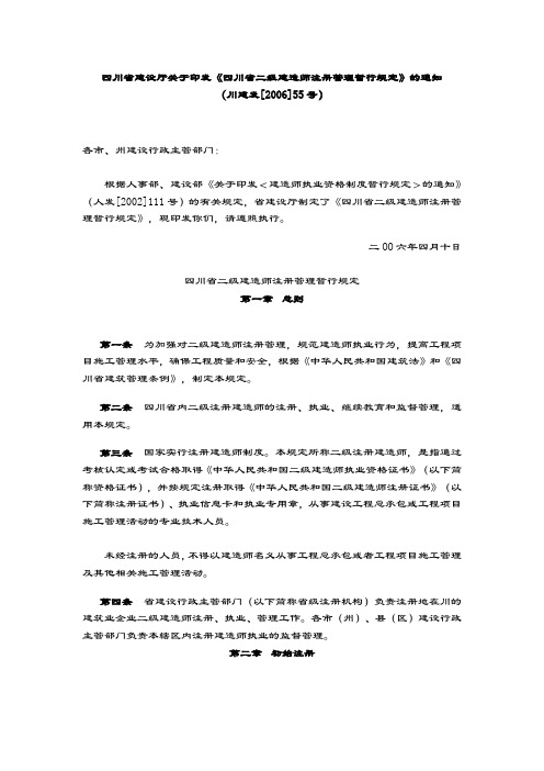四川省二级建造师注册管理暂行规定.doc