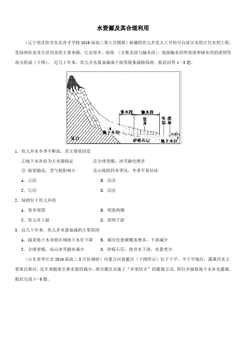 2020届高三高考地理一轮知识点强化卷：水资源及合理利用