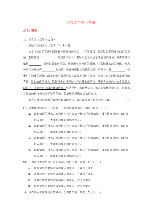 广东省各地2019届高三最新语文试卷精选汇编：语言文字应用专题