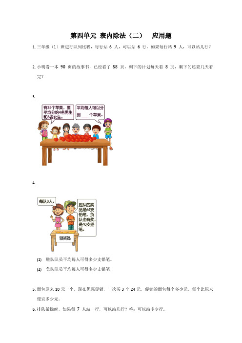 二年级下册数学人教版 第四单元 表内除法(二)应用题(试题) 