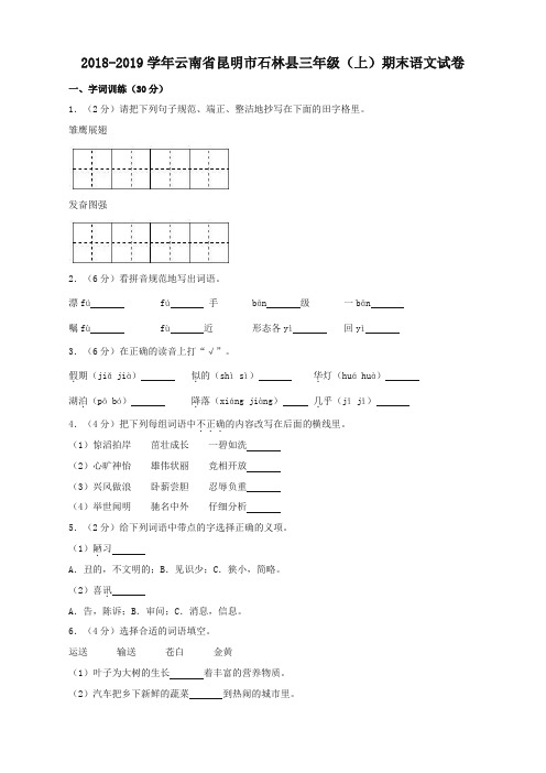部编版三年级上语文期末卷(含答案)【省心版】
