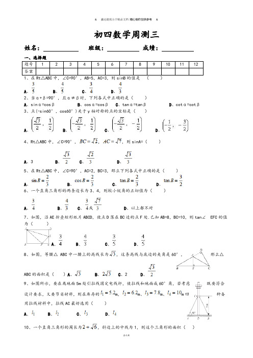 鲁美版五四制九年级数学上册初四周测三