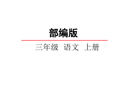 部编版语文《花的学校》全文课件1