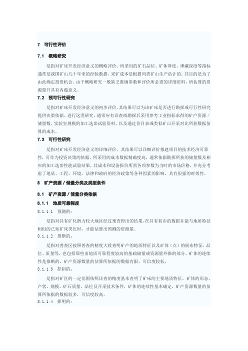 储量计算