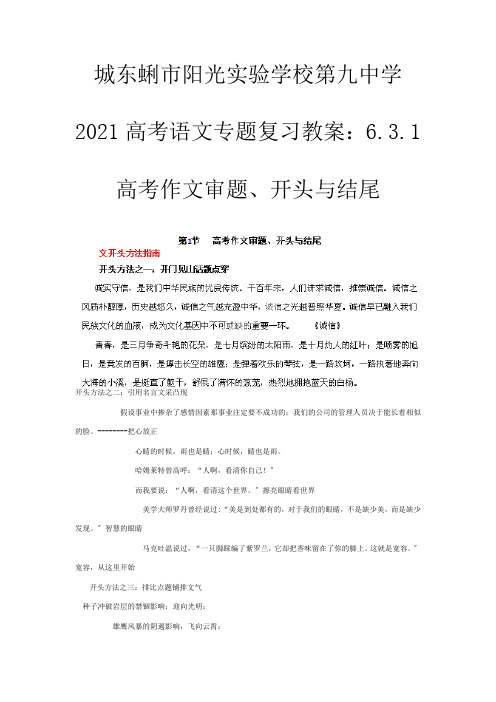 第九高考语文 高考作文审题开头与结尾专题复习教案