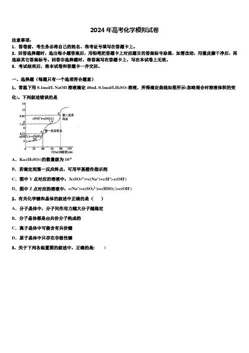 2024届吉林省长春市榆树一中高三最后一模化学试题含解析