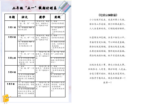 二年级劳动节假期计划