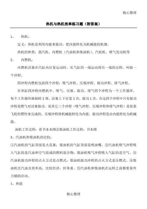 热机与热机效率练习题含答案