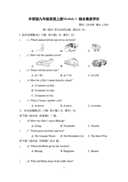 外研版九年级英语上册Module 1 综合素质评价试卷 附答案