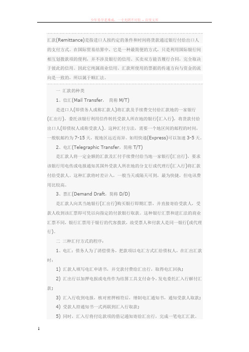 信汇、电汇及票汇的区别