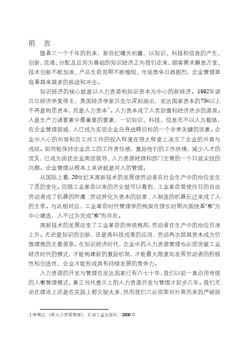 某公司绩效管理体系研究与设计