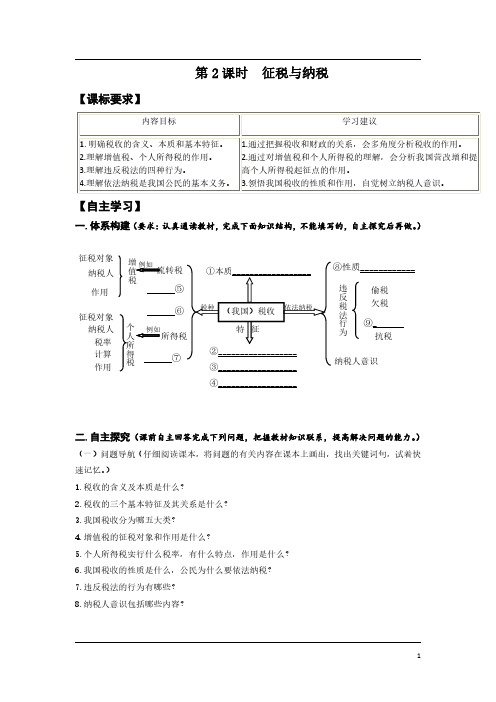 高一政治必修一第八课《第2课时  征税与纳税》导学案及答案